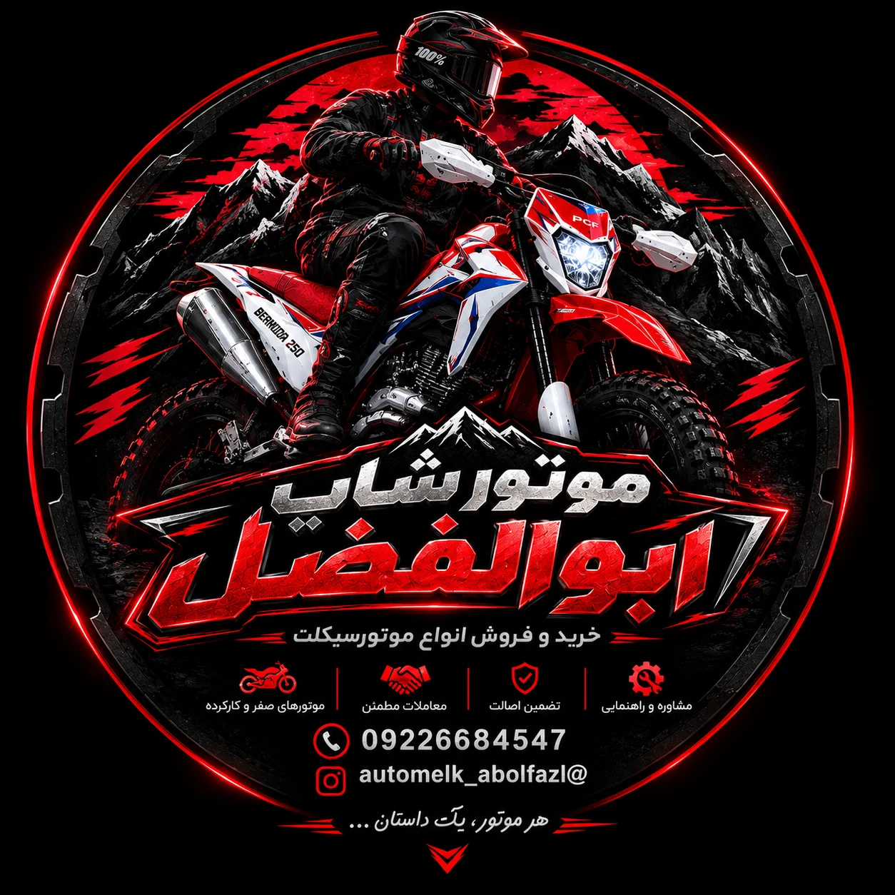 موتور شاپ ابوالفضل