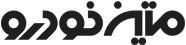 لوگوی متین خودرو