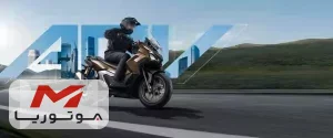 هوندا ADV 160 رودسینک